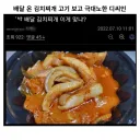 배달 김치찌개 받고 분노한 디씨인