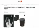 5명이 손가락 잘렸다는 '고깃집 깡통 의자'…