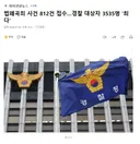 법왜곡죄 사건 812건 접수..경찰 대상자 3535명 '최다'