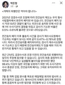 박은정) 전건송치는 개혁의 퇴행이고 막아야 한다