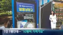 현재) 난리난 공짜생수 10병씩 가져감 ㄷㄷ.jpg