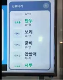 만두 나왔습니다 다음은 보리굴비요