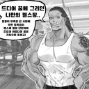오크 헬스장.manhwa