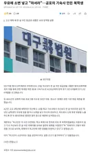 우유에 소변 넣고 마셔라…공포의 기숙사 만든 복학생