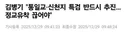 김병기가 살아 돌아오면 다 밝혀지겠지.