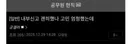 내부신고 괜히 했나 고민 엄청 했는데