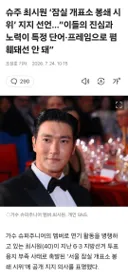 슈주 최시원 잠실 개표소 봉쇄 시위 지지 선언