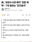 보완수사권, 7대범죄는 검찰 '전건송치'