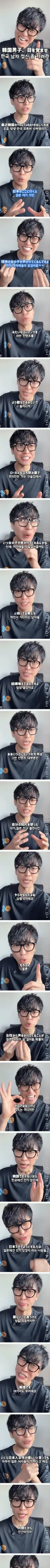 한국 남자들 정신차리라는 일본 남자