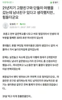 인생의 대부분을 함께한 30대 초반 여사친이 있는데.JPG