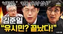 사실상 유시민 팬클럽 JTBC 장르만여의도 썸네일