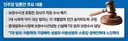민주당) 7대 범죄는 검사에 전건송치