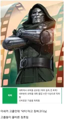 마블) '닥터 둠' 이라는 호칭이 얼탱이가 없는 이유