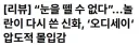 크리스토퍼 놀란 오디세이 한국 기자 평가글 모음 만장일치로대명작이라고해