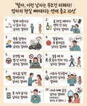 엄마의 현실 뼈때리는 연애 충고 10