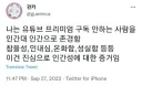 유튜브 프리미엄 구독 안하는 사람들을 존경한다는 사람