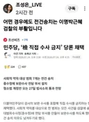 조성은 . 전건송치는 이명박근혜 검찰의 부활 ㅎㅎ 윤서결 보다 더 하네? ㅎㅎ