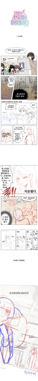한요일) 굿즈 홍보하는 한요일.manhwa