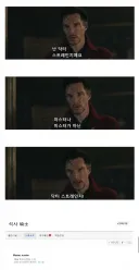 닥터 스트레인지가 호칭 문제에 민감한 이유