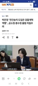 박은정 “전건송치 도입은 검찰개혁 역행”…공소청·중수청 출범 차질우려