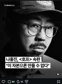 나홍진 감독 영화 호프 후속편 없을수도 있다