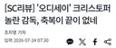 국내 언론시사 성공적인 오디세이 언론 반응 모음(노스포!)