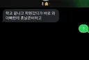 아빠한테 혼날준비하고 와라