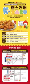 내일 수원 헌혈의집 방문 하면 교촌치킨 공짜