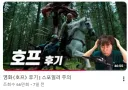 호프를 얼마나 좋아하는지 감도 안오는 형