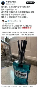 리스테린으로 초파리 없애는 거 주의하세요