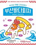 이재모피자, 첫 해산물 시그니처 메뉴 출시