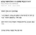 삼겹살 대형마트에서 시식할 때랑 똑같은 맛 내기