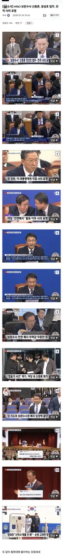 mbc 뉴스데스크) 보완수사 신중론, 정성호 법무부장관 전격 사의 표명