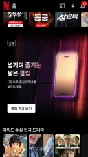 결국 넷플릭스도 숏폼 도입했군요