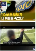 스포츠 토.토가 아들을 죽였다.