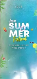 요즘 사이비 종교 포교활동