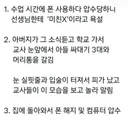 선생님에게 욕한 아들 참교육한 아빠