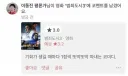 범죄도시3에 별점 3점 줘서 욕 먹었던 이동진