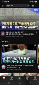 속보) 선관위 투표수,투표율 조작 사실로 밝혀져..
