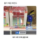 아재들 물가 체감 레전드.