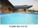 이정도면 팬션 주인 사기죄로 고소해야하는거 아님?