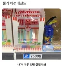 물가 체감 레전드