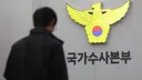 '장윤기' 수사 경찰관들