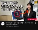 바둑 티비 근황