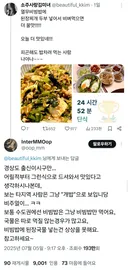 비빔밥 된장찌개 개밥 논란...