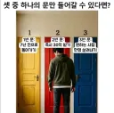 의외로 3번 선택하는 사람이 많은 질문