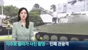 자주포 위에 올라가서 사진찍는 짱궈들