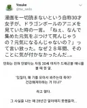 드래곤볼 처음 본 30살 여자가 한 말