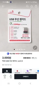 다이소 무선랜 이거 괜찮나요'?