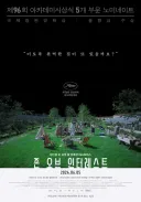개인적으로 관객들에게 공포 느끼며 나왔던 영화
